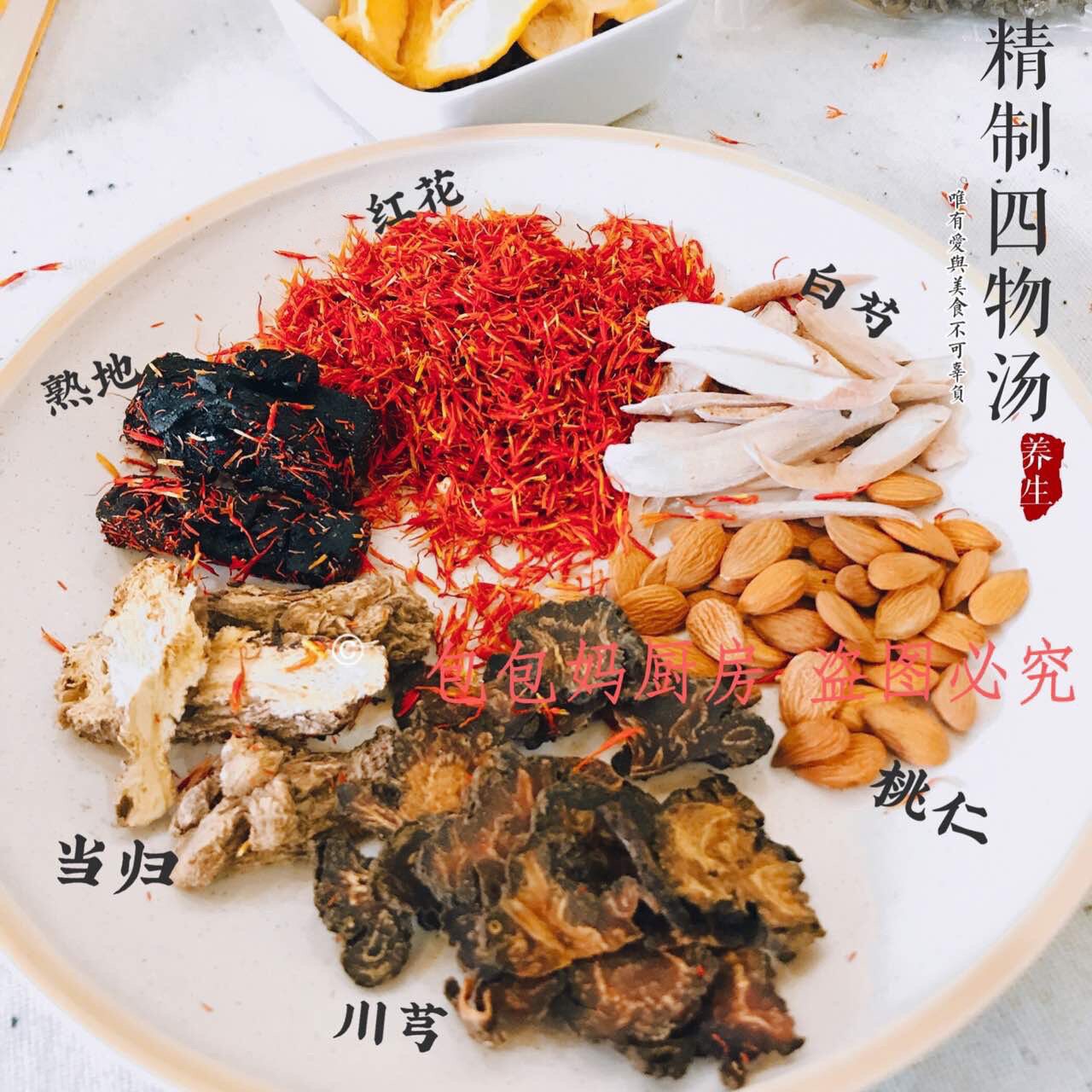 女性滋补调理 四物汤 经期后补qi血  改善痛经手脚冰冷