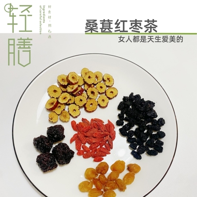 女生调养日常茶饮330g桑葚红枣