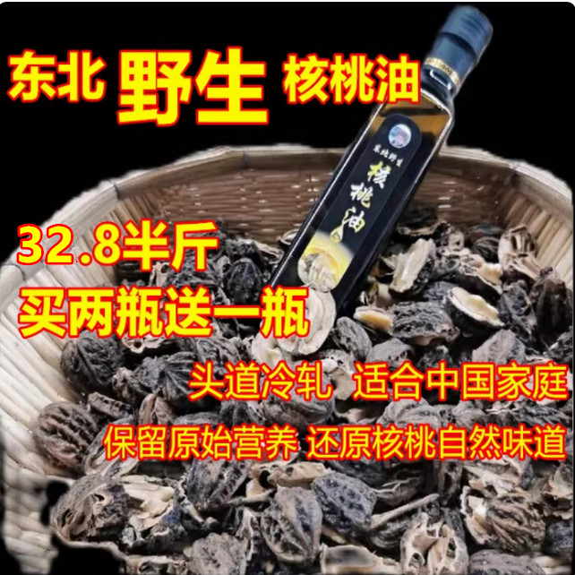 长白山野生山核桃油纯正压榨0添加送学生孕妇儿童健康食用油250ml