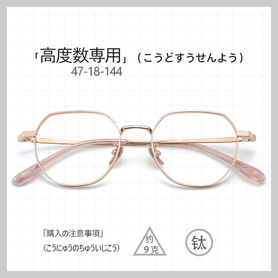 47超轻纯钛加宽厚边高度近视眼镜小瞳距可配防蓝光镜小框光学眼镜