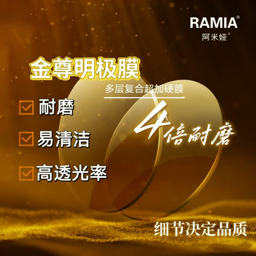大明1.74超薄防蓝光近视镜片