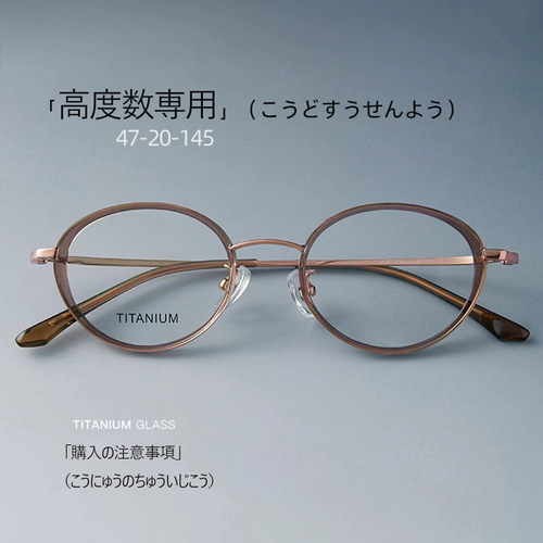 高知感超轻纯钛女高度数眼镜框