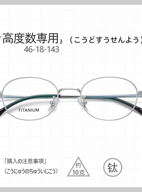 46椭圆小瞳距眼镜框高度数近视小框银色可配成品有度数眼镜防蓝光