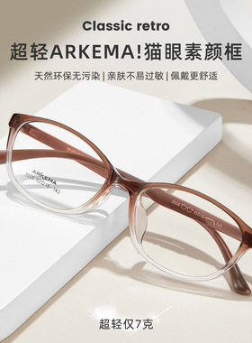 53法国ARKEMA猫眼眼镜框3.5mm加宽边抗摔可配高度数近视眼镜成品