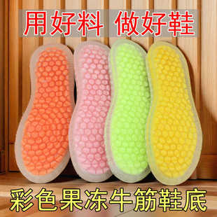鞋底果冻底勾鞋子水晶底编织鞋手工鞋底软防踢防滑板鞋底材料舒适