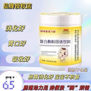 正品妈咪爱倍力健消化酶婴幼儿积食攒肚消化不良婴幼儿童复合酶粉