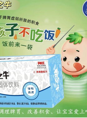 郫之牛健宝宝脾胃虚弱宝宝挑积食内热山楂鸡内金甘草