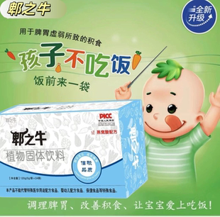 限时买一送一郫之牛健宝宝脾胃虚弱宝宝挑积食内热山楂鸡内金甘草