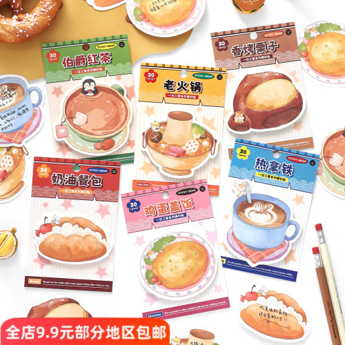 一日三餐异形便利贴30张书写纸ins食物烘焙点心烘焙手帐素材n次贴