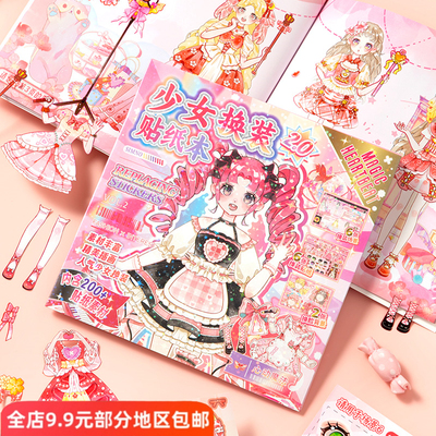 芯陌换装贴纸闪闪衣橱