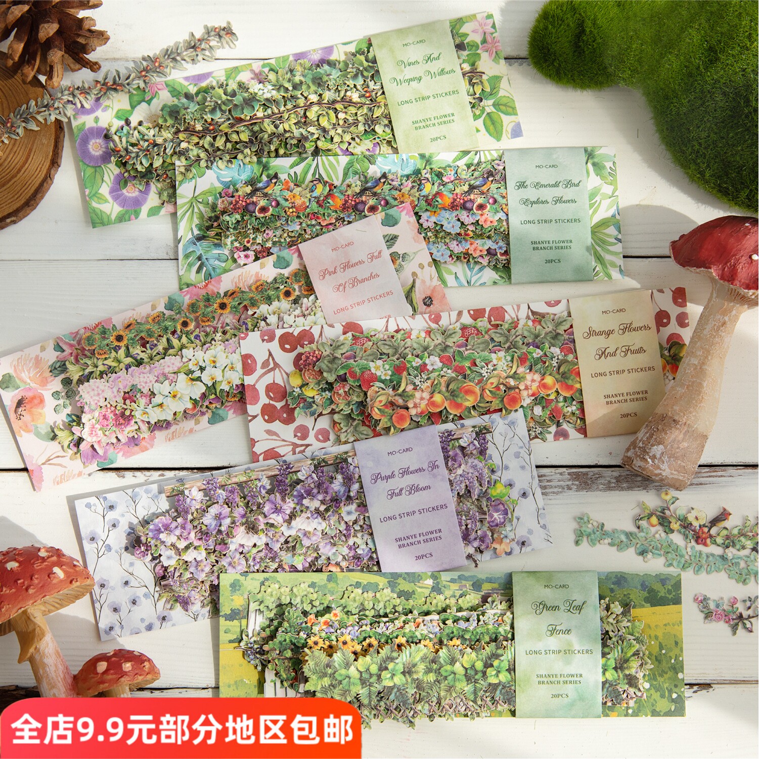 山野花枝贴纸水果花卉藤蔓绿叶子造景长条自然边框手账diy装饰贴