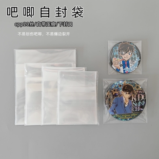 吧唧自封袋20丝滑高透明厚自粘保护袋套徽章镭射票咕卡牌收纳袋子