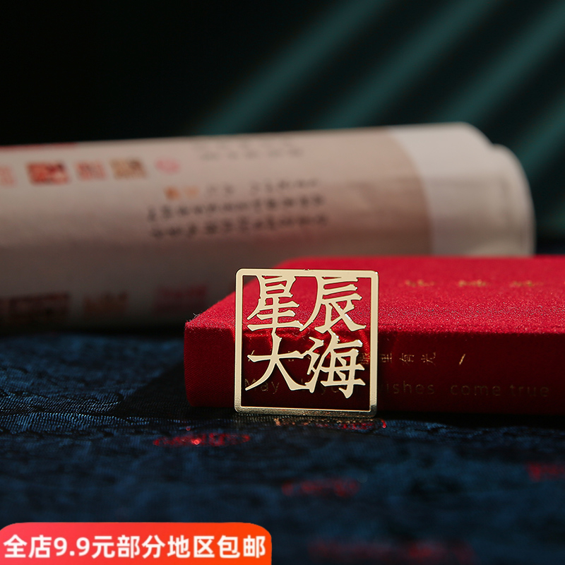 寓见诚品金属书签文字