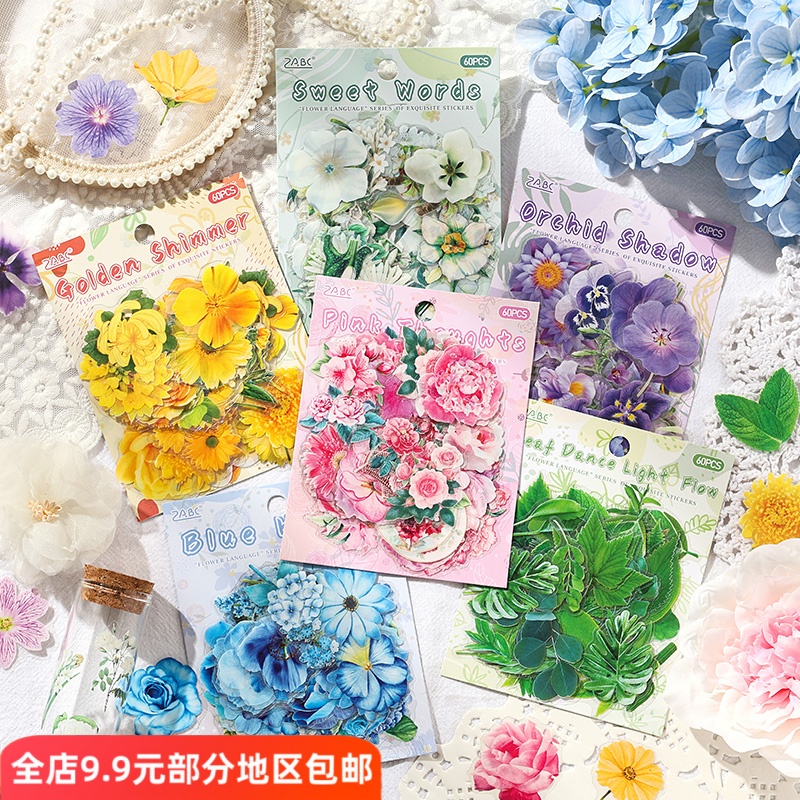 悠然花语清新自粘植物花朵花卉pet贴纸包diy水杯手账装饰防水贴画