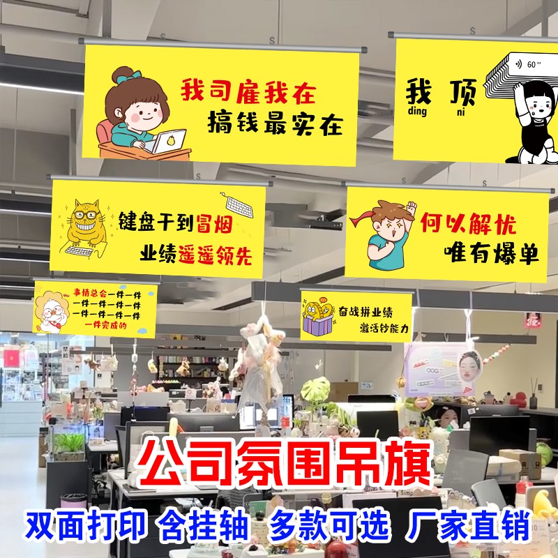 电商公司励志悬挂旗双面横幅吊旗挂布装扮用品办公室激励口号标语