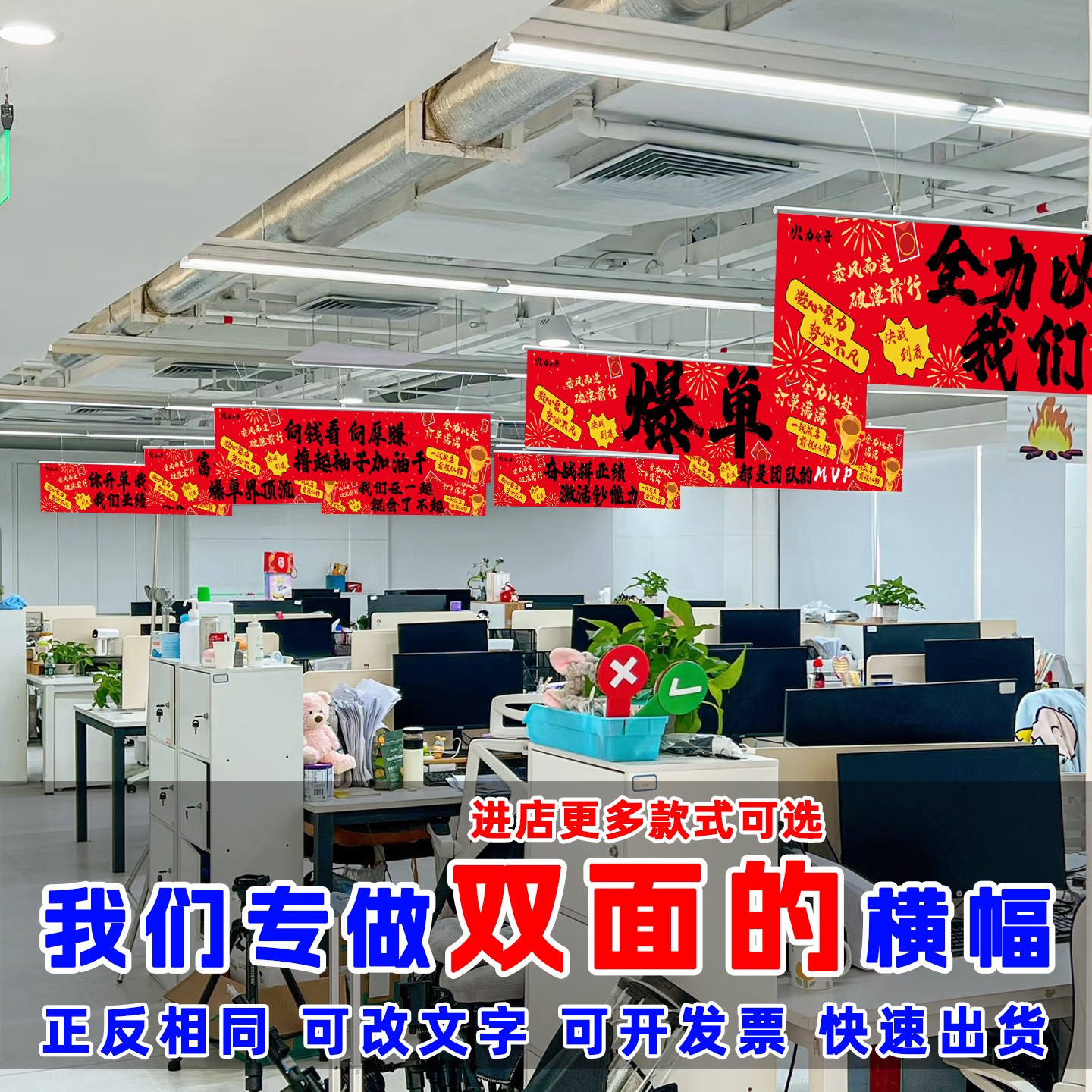 电商公司吊旗定制双面横幅挂布办公室氛围装饰双十一销售口号标语