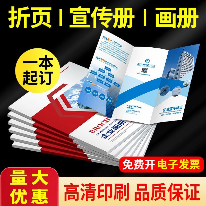 宣传画册印刷宣传册印刷铜版纸打印书籍印刷手册定制公司三折页