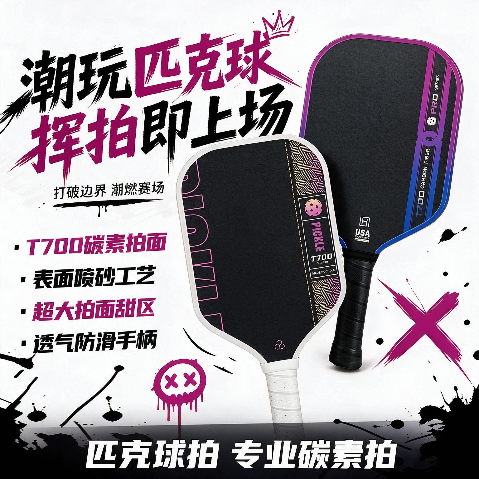 匹克球拍板成人T700碳纤维赛事usa训练专业pickleball板球拍全套