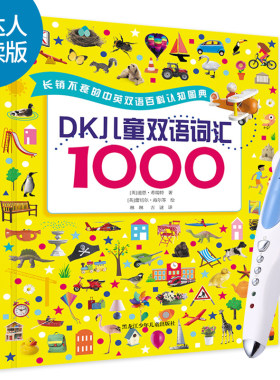 DK儿童双语词汇1000词小达人点读