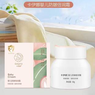 卡伊娜婴儿防皴倍润霜50g温和无刺激婴童面霜儿童面部舒缓保湿