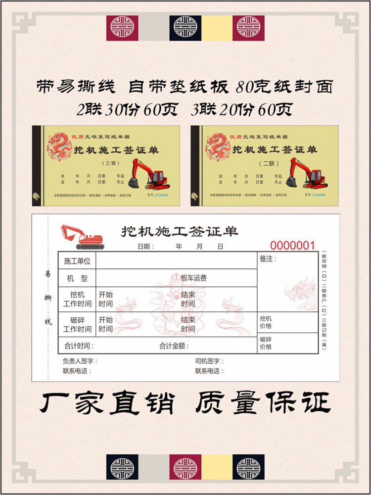 挖机工作工时签证单定做二联挖掘机台班结算单运输单三联收据定制