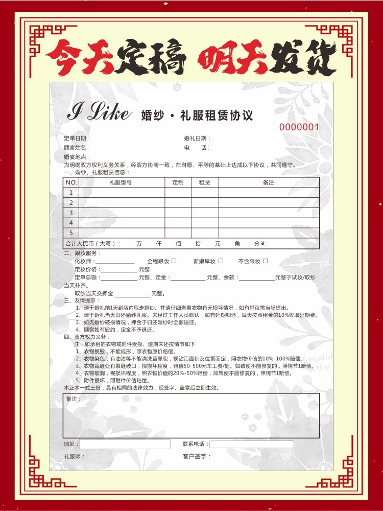 礼服婚纱租凭销售单嫁衣合同协议出售西服出租单据定制设计伴娘服图片