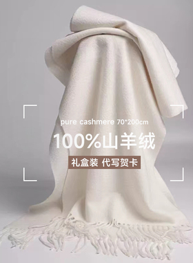 内蒙古100%纯羊绒围巾羊毛披肩女秋冬加长款男士白色围脖柔软保暖