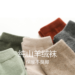 宝藏单品 纯山羊绒袜子男女保暖袜防臭吸汗不臭脚中筒袜居家加厚
