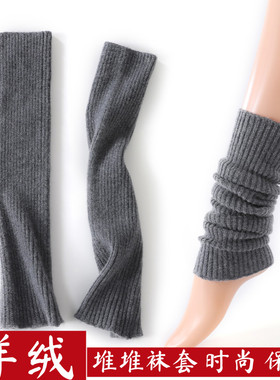 羊绒针织袜套女秋冬护脚踝小腿堆堆袜中长筒套日系时尚百搭瘦