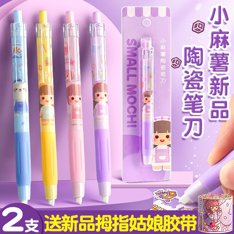 小麻薯陶瓷笔刀不伤手