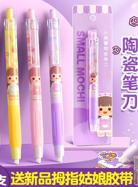 小麻薯陶瓷笔刀不伤手
