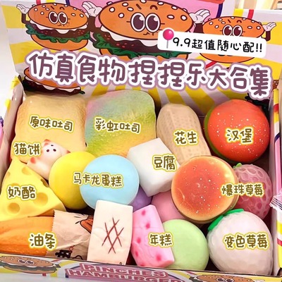 9.9元随心配仿真食物捏捏乐