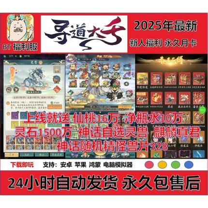 寻道大千内购0.1折上送46W桃7W水36W玉11亿皮肤道诡异仙全新版本