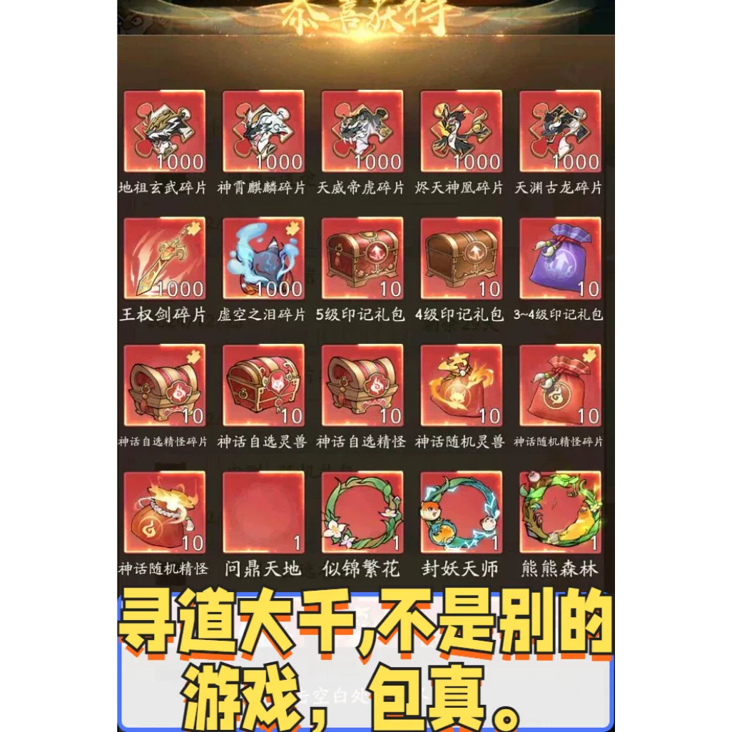 寻道大千0.1折礼包1666机缘48W桃7W水36W玉11亿仙友皮同步新版本