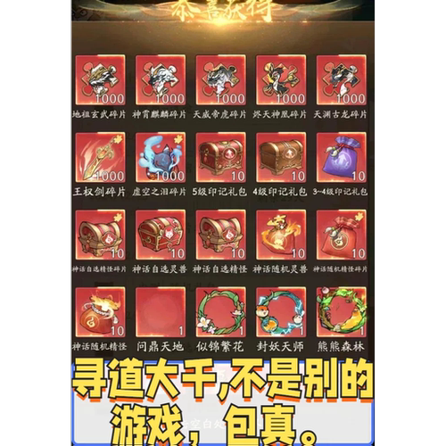 寻道大千0.1折上送1666机缘48W桃7W水36W玉11亿仙友皮同步新版本