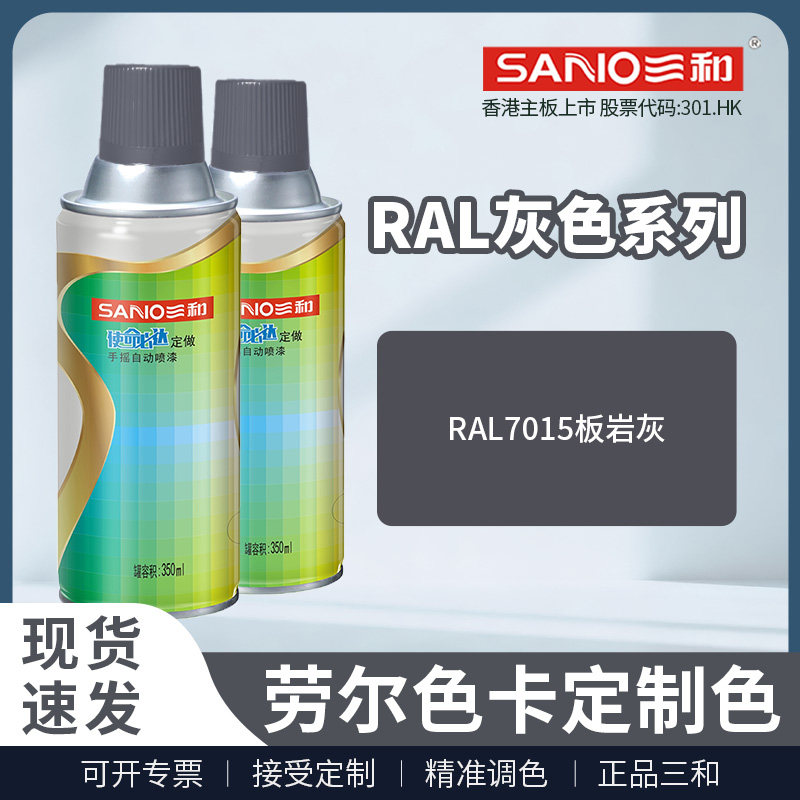 三和手摇自动喷漆RAL7015板岩灰金属漆ral劳尔7016煤灰色油漆防锈 - 实物图