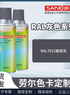 三和手摇自动喷漆RAL7015板岩灰金属漆ral劳尔7016煤灰色油漆防锈