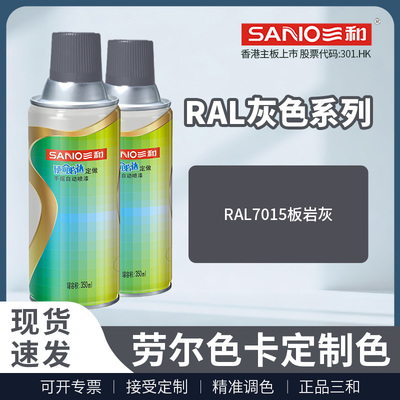 三和手摇自动喷漆RAL7015板岩灰金属漆ral劳尔7016煤灰色油漆防锈