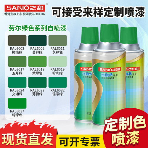 三和自动手摇自喷漆RAL6011灰绿色ral6024交通绿色金属修补防锈漆