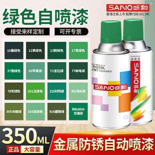 三和绿色自动手摇自喷漆草绿墨绿苹果绿漆葱绿军绿色汽车油漆喷罐