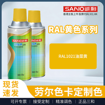 三和手摇自动喷漆RAL1021油菜黄ral劳尔色卡油漆修补漆防锈漆翻新