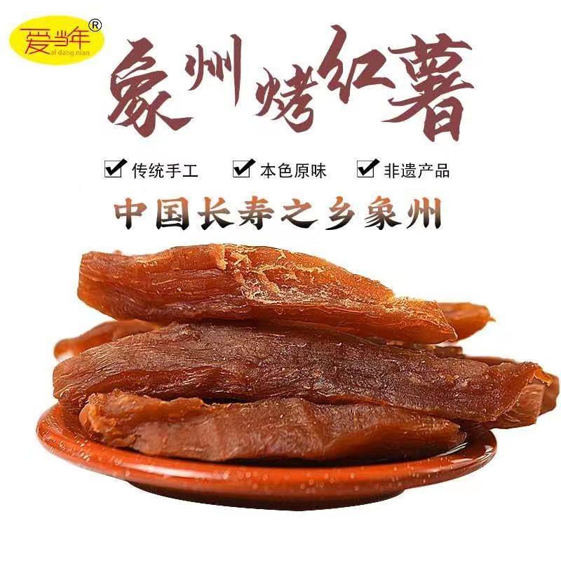 爱当年烤红薯,真爱系列500克/包,独立包装,礼盒包装,全程手工