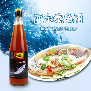 泰国丽尔泰鱼露700ml鱼酱油泡菜调料家用泰国进口调味料蒸鱼提鲜