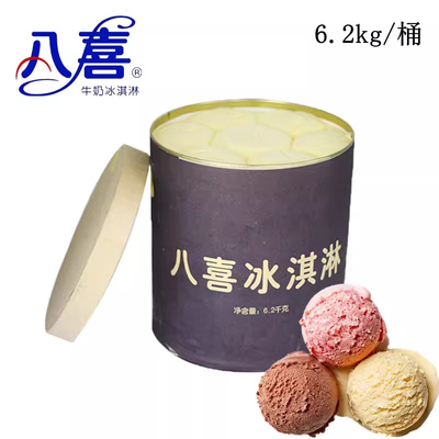 八喜大桶冰淇淋6.2kg牛乳冰淇淋3.5kg餐饮商用挖球自助生牛乳雪糕
