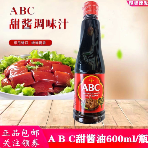 印尼进口ABC甜酱油600ml瓶 甜酱调味汁 整箱烹饪调味料家庭装12瓶