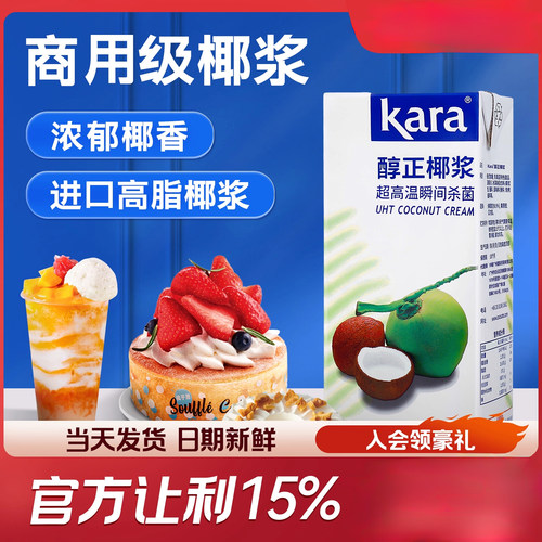 Kara佳乐印尼进口醇正椰浆奶茶原料西米露椰汁椰奶整箱原装进口