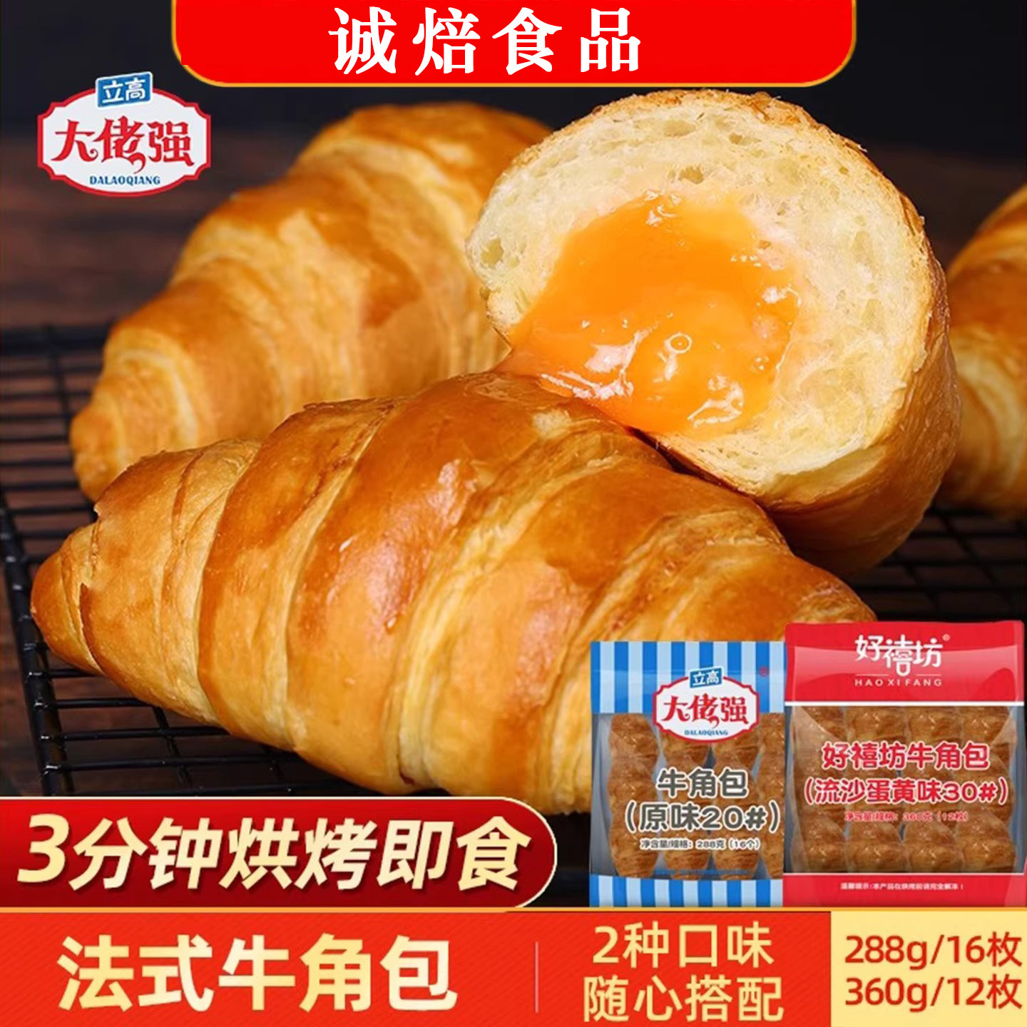 立高好禧坊牛角包流沙蛋黄味可颂羊角包法式面包胚酥皮早餐半成品,零食/坚果/特产,夹心面包,淘宝优惠券,粉丝福利购,淘宝优惠卷