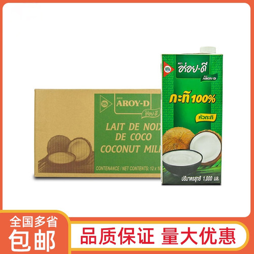 越南进口安来利椰浆阿莱丽椰奶西米露奶茶店专用原装进口奶茶店用