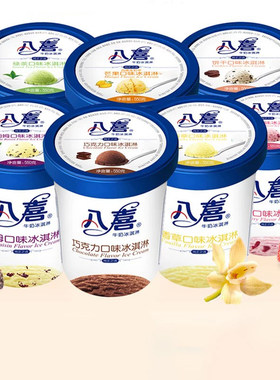 八喜冰淇淋香草巧克力饼干芒果牛奶冰激凌550g 生牛乳顺丰发货