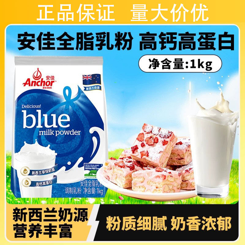 安佳1KG安佳全脂乳粉成人奶粉青少年奶粉高钙高蛋白新西兰奶源